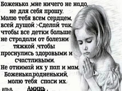 Слова помощи больному ребенку