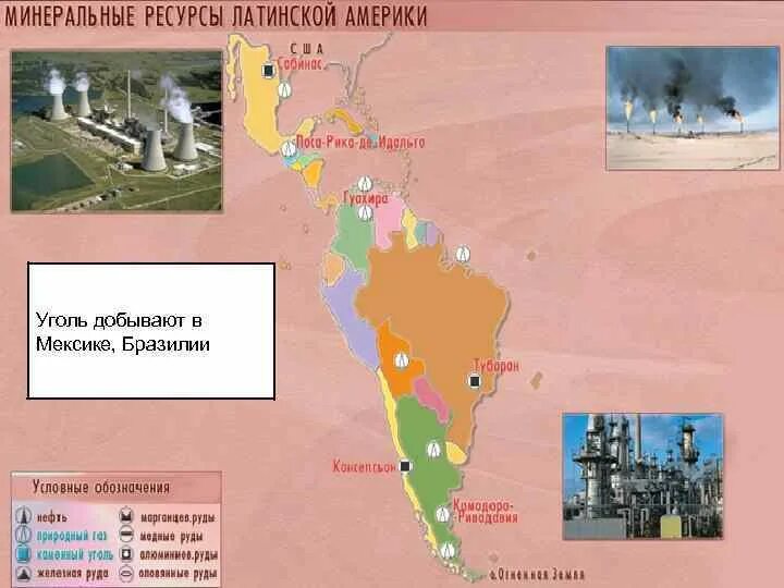 Какие природные ресурсы в латинской америке. Ресурсы Латинской Америки на карте. Карта ресурсов Латинской Америки. Рекреационные ресурсы Латинской Америки. Природные ресурсы Латинской Америки.