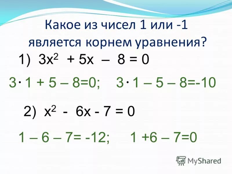 Число 7 3 является корнем уравнения. Число 7 3 является корнем уравнения