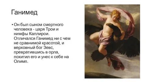 Сын царя троянцев