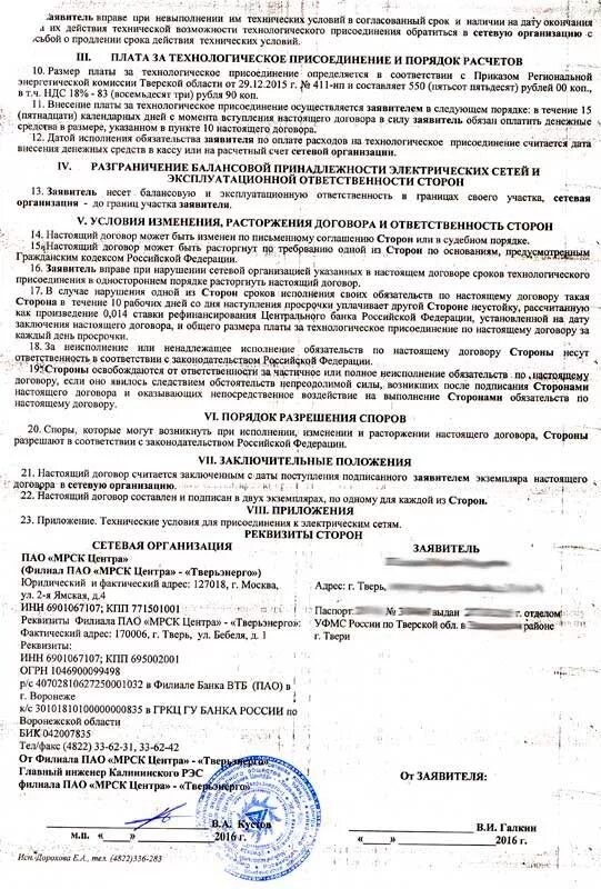 технических условий сетевой организации. технические условия присоединения к электросетям пример. порядок технологического присоединения. схема технологического присоединения. техусловия для присоединения к электр.