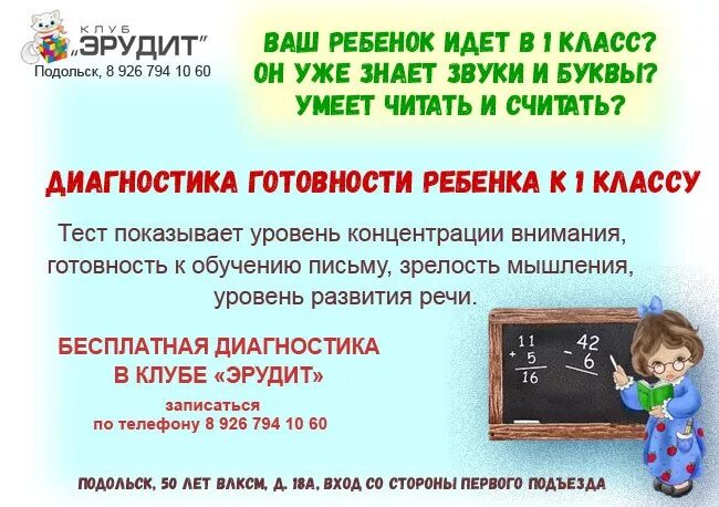 Эрудит 6 класс. Диагностики для подготовки детей к школе. Приглашение на диагностику готовности к школе. Диагностика готовности к школе реклама. Диагностика к школе готовности дошкольников.