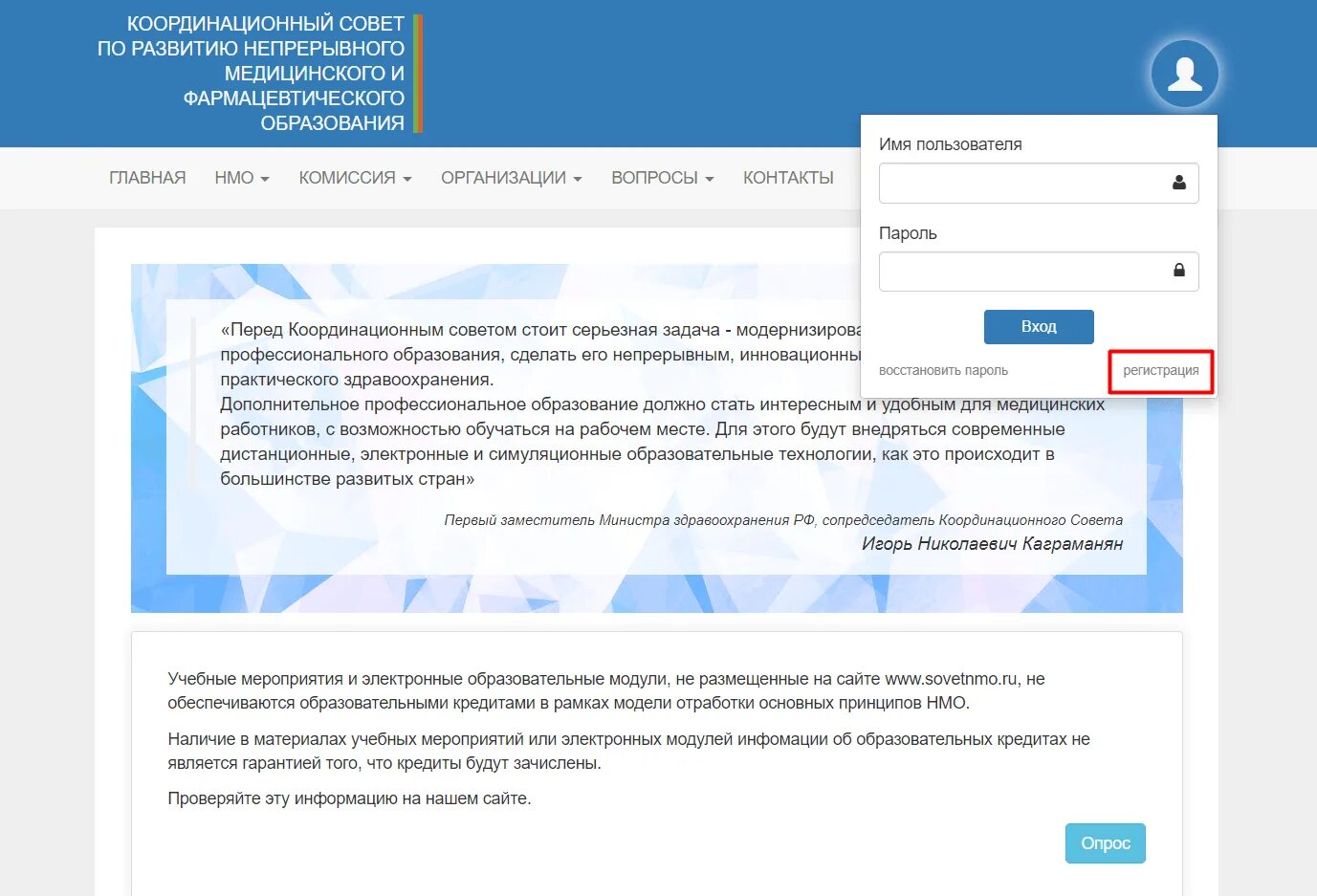 Нмо ошибка авторизации. Портал НМО. Портал непрерывного медицинского образования. Главная страница НМО портал непрерывного образования. НМО регистрация.