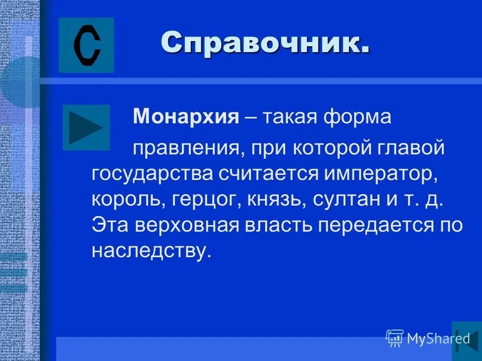 верховная власть z передается по наследству