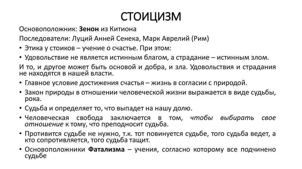 Счастье в стоицизме. Стоицизм. Стоицизм в философии. Этика стоицизма. Стоицизм судьба.