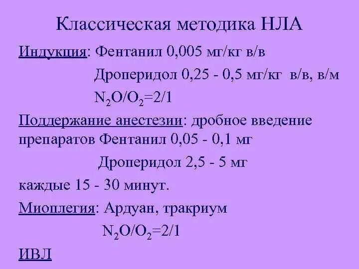 0 5 мг кг. Фентанил и дроперидол. Фентанил дозировка. Фентанил расчет дозировки.