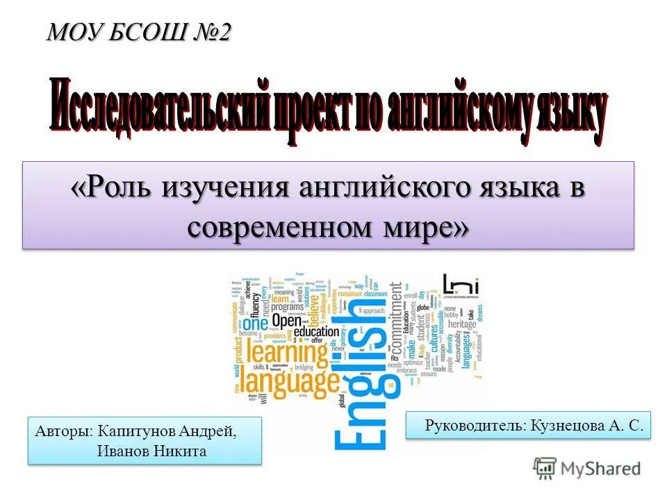 изучение иностранного языка. роль изучения иностранного языка в современном обществе. изучать иностранные языки. важность иностранных языков. роль английского языка в современном мире.