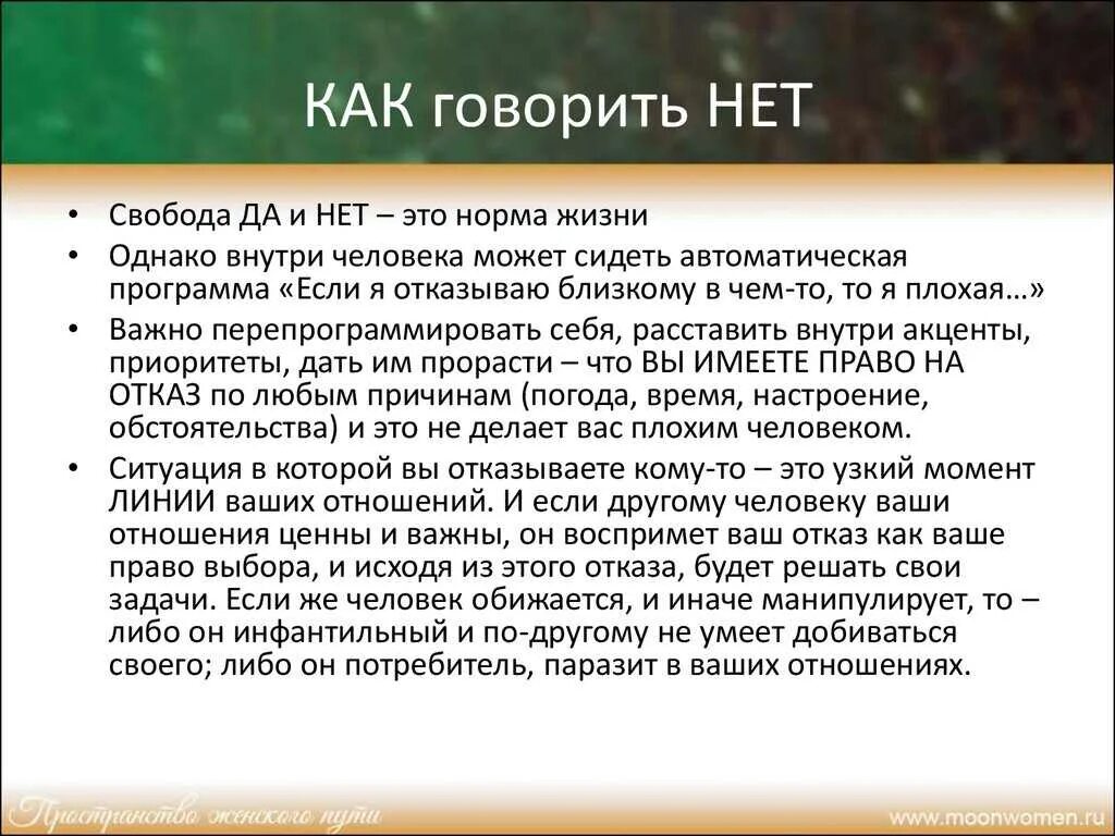 Правильный отказ психология. Как научиться говорить нет. Учитесь говорить нет. Как научиться отказывать людям и говорить нет.