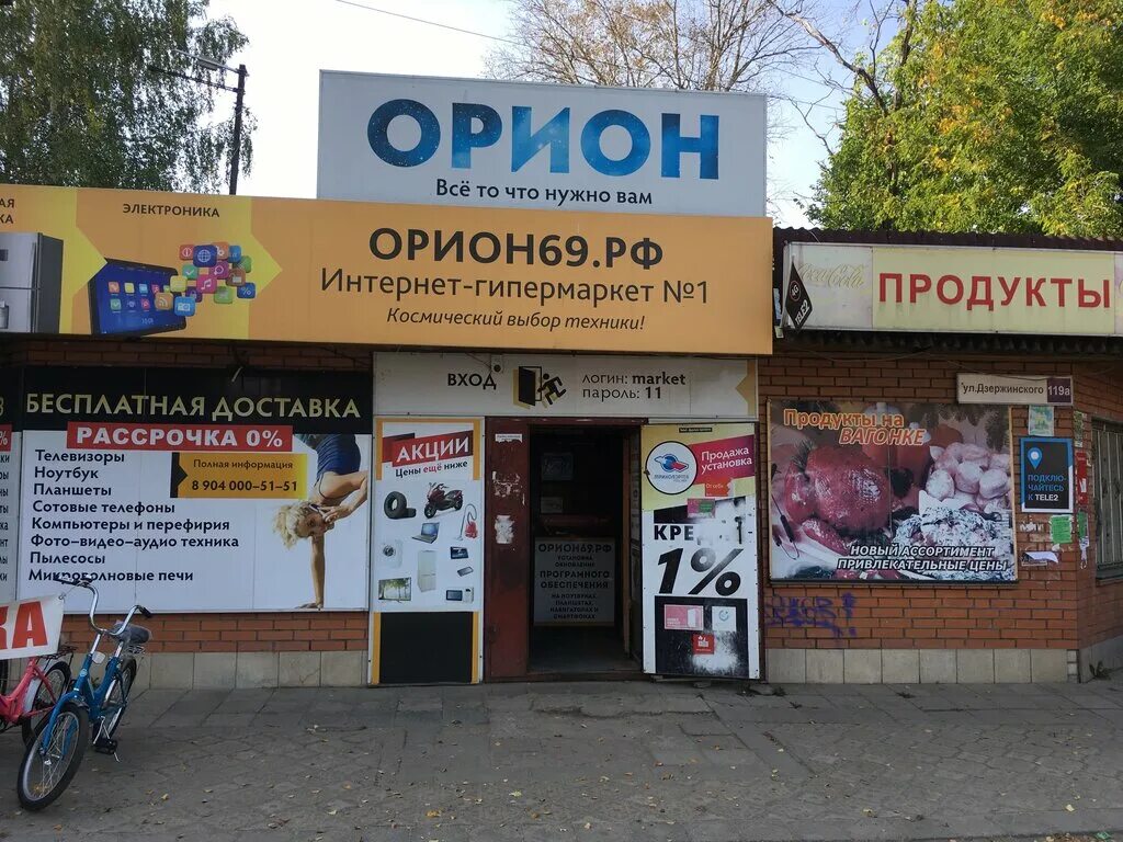 Магазин орион торжок. Торжок магазин орион стиральные машины. Касли лобашова 139. Магазин орион в торжке. Торжок магазин орион стиральные машины.
