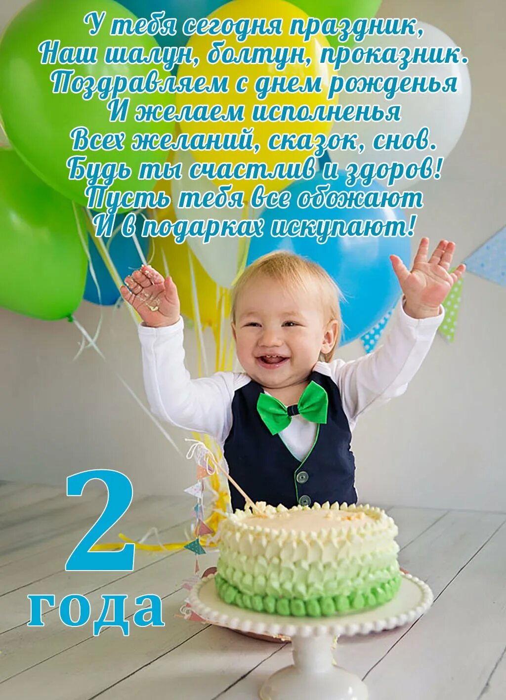 Стихотворение поздравление мальчиков. С днём рождения 3 года мальчику. Открытки на др мальчику 3 года. Открытки с днем рождения 3 года мальчику. 3 Годика мальчику поздравления.