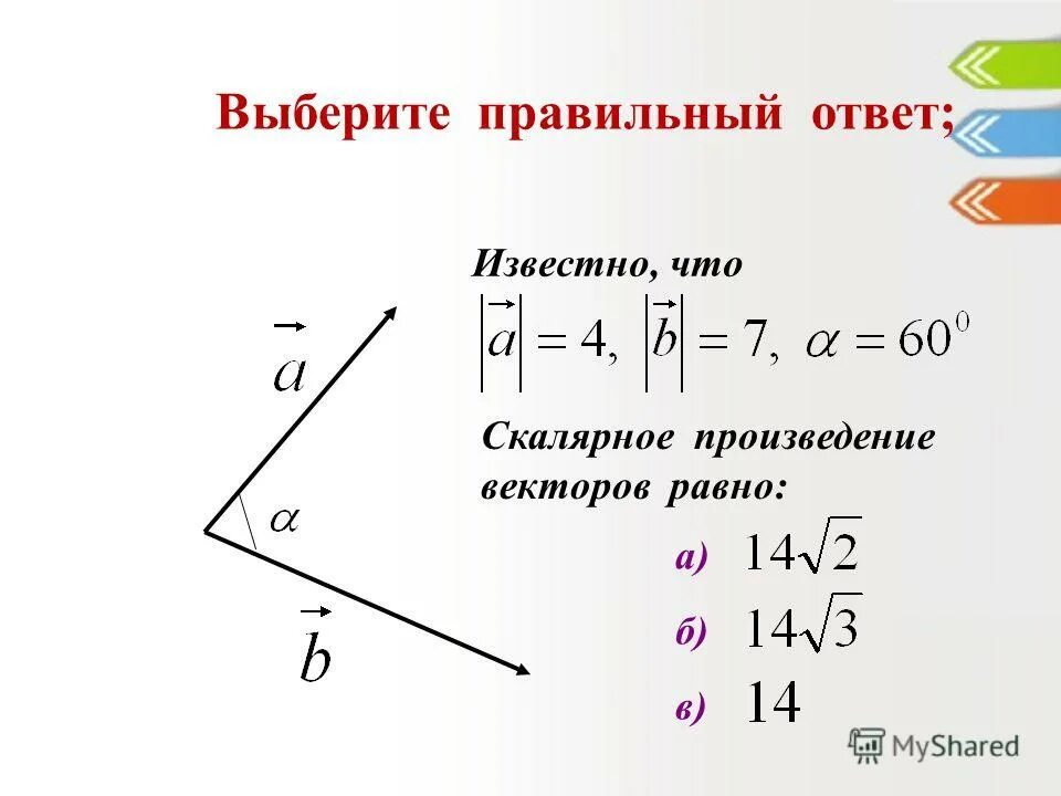 Геометрия 9 класс скалярное произведение векторов контрольная