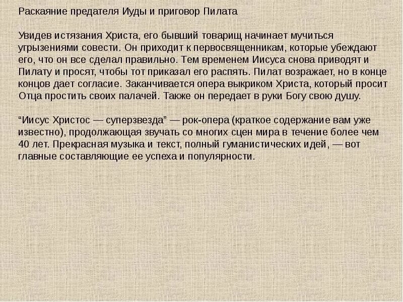 Сообщение о рок опере иисус христос суперзвезда. Рок-опера иисус христос суперзвезда краткое содержание. краткое содержание рок оперы. опера иисус христос суперзвезда краткое содержание. краткое содержание оперы иисус христос.