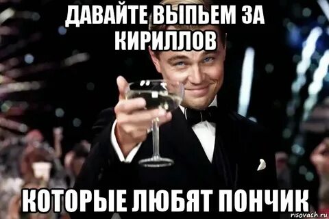 Выпьем мы за сашу сашу дорогого