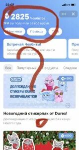 Как удалить полученные подарки