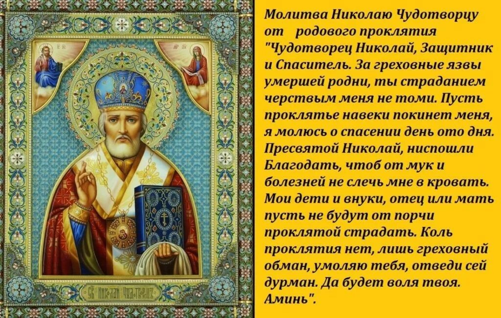 Читать молитву николаю чудотворцу на изменение. Молитва николаю угоднику.