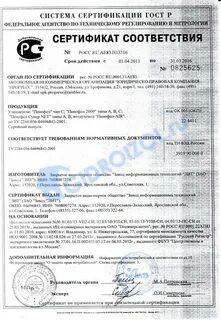 Изоляция сертификат