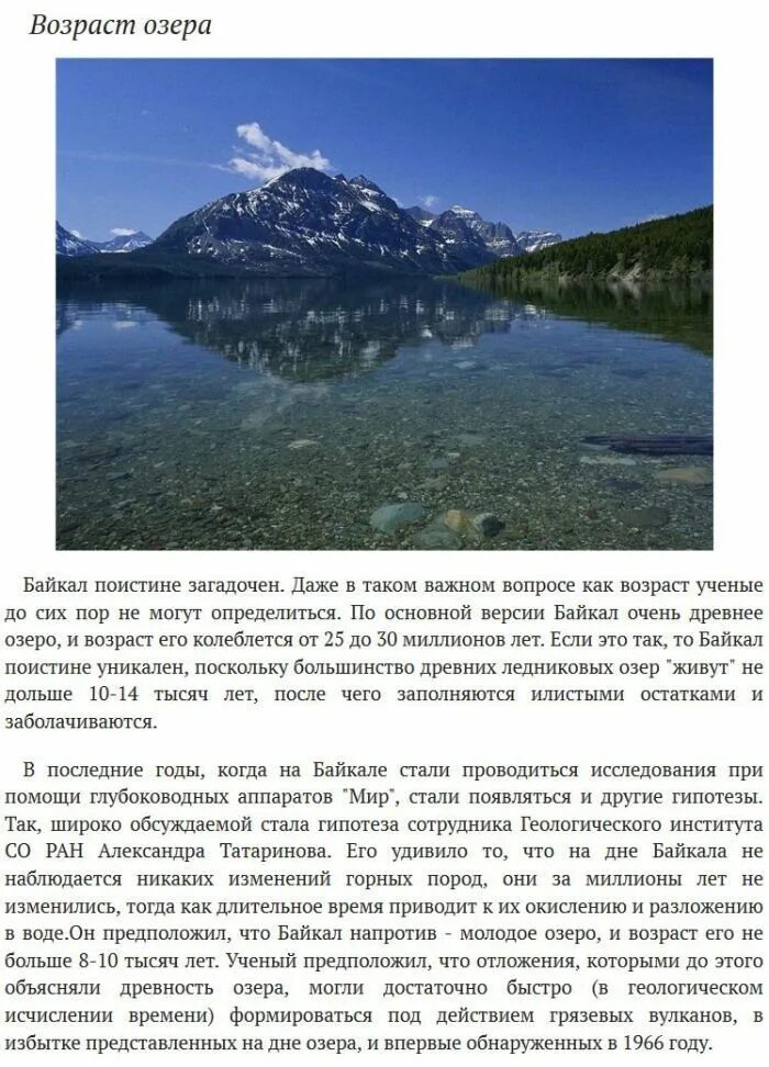 Факты про озеро байкал. Озеро Байкал факты. Интересные факты про озера. Интересное о Байкале. Самые интересные факты о озере Байкал.