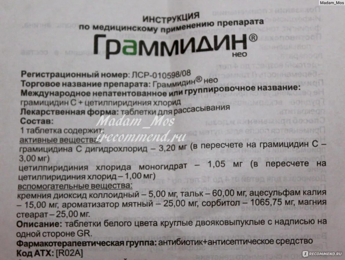 Граммидин Международное название. Граммидин таблетки состав. Граммидин таб состав. Граммидин Нео состав препарата.