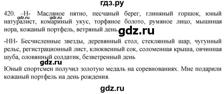 Русский язык упражнение 420 7 класс. Упражнение 420 по русскому языку. Русский язык 6 класс страница 56 упражнение 420.