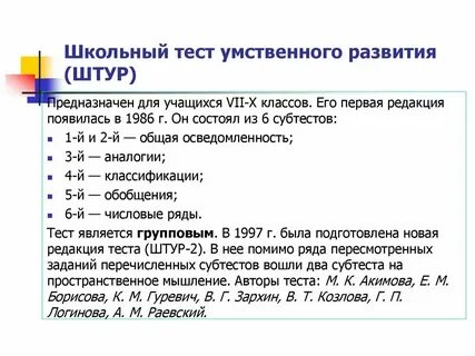 Тест по психологии младший школьный возраст