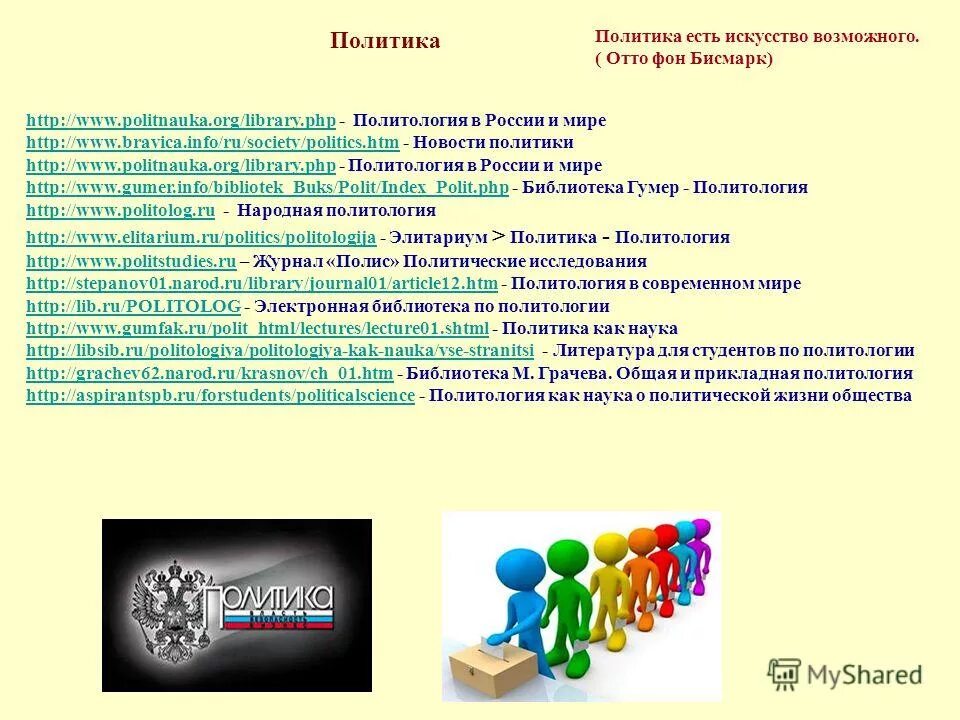 книги отто бисмарка. есть искусство возможного. мемуары железного канцлера. есть искусство возможного. есть искусство возможного.