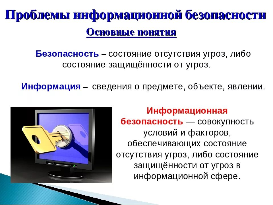 Цифровая безопасность сообщение. Информационная безопасность. Информационная безопасность презентация. Информационная безопастность. Слайды информационная безопасность.