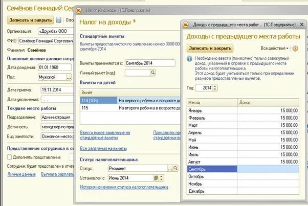 Доход по предыдущему месту работы. Доходы с предыдущего места работы в 1с. Доходы с предыдущего места работы. Доход с предыдущего места работы камин. Где в 1с внести доход с предыдущего места работы.