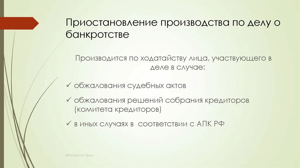 Прекращение производства по делу. Приостановление производства дела. Прекращение производства по делу о банкротстве. Последствия приостановления производства по делу. Арбитражный процесс по делу о банкротстве