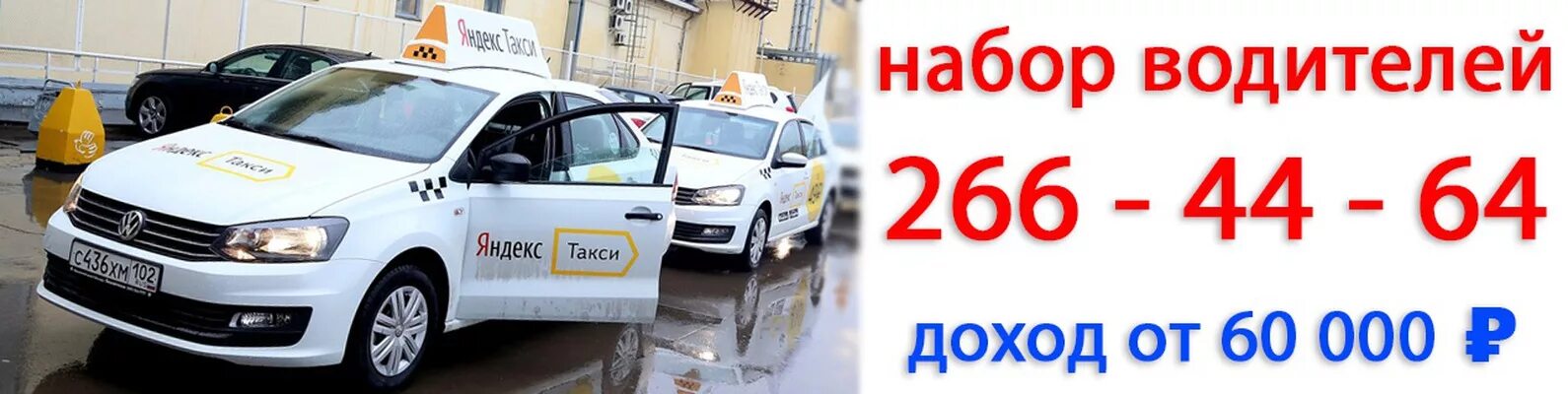 Требуются водители в такси. Автопарк такси. Яндекс такси иркутск. Яндекс такси. Работа в такси на арендованной машине.