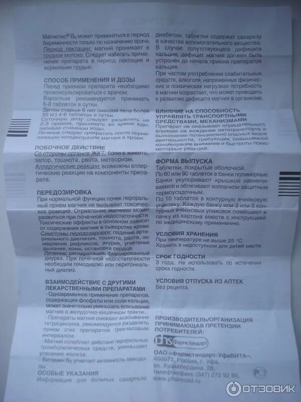 Магний б6 как пить взрослым. Магне б6 инструкция. Магний б6 600мг. Магний б6 60 мг. Магния в12, в6 таблетки.