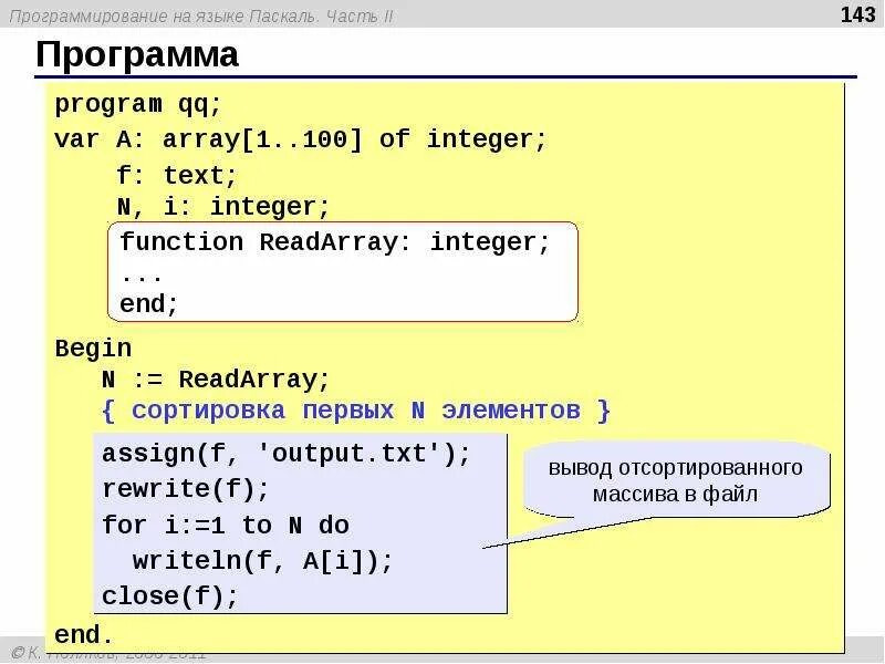 Pascal язык описание