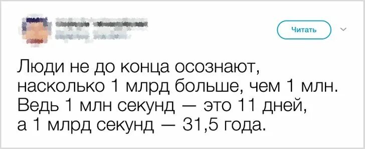 Милион секунд и милиард секунд. Милион секуд и милиард секкунд. 1 Миллион секунд и 1 миллиард. Миллион и миллиард в секундах. Сравнение миллиона и миллиарда