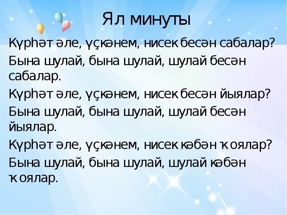 Стихи башкирских поэтов для детей. Татарка алтын текст. Хаумы башкорт алтынай текст. Хаумы башкорт алтынай текст. Рами гарипов родной язык.