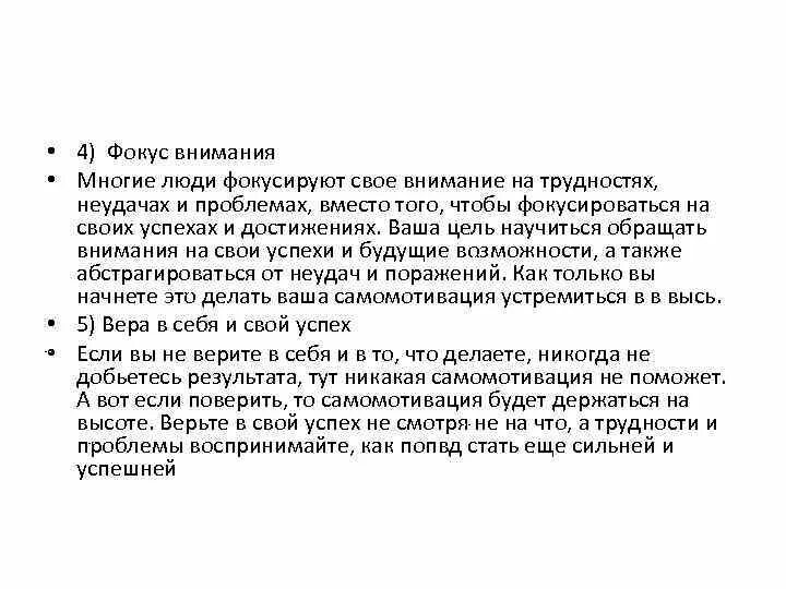 Фокус внимания направлен. Фокус внимания. Смещение фокуса внимания в психологии. Фокус внимания на себя. Цель фокус внимания.