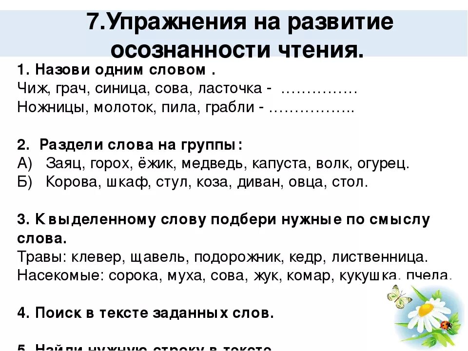 Обучение осознанному чтению