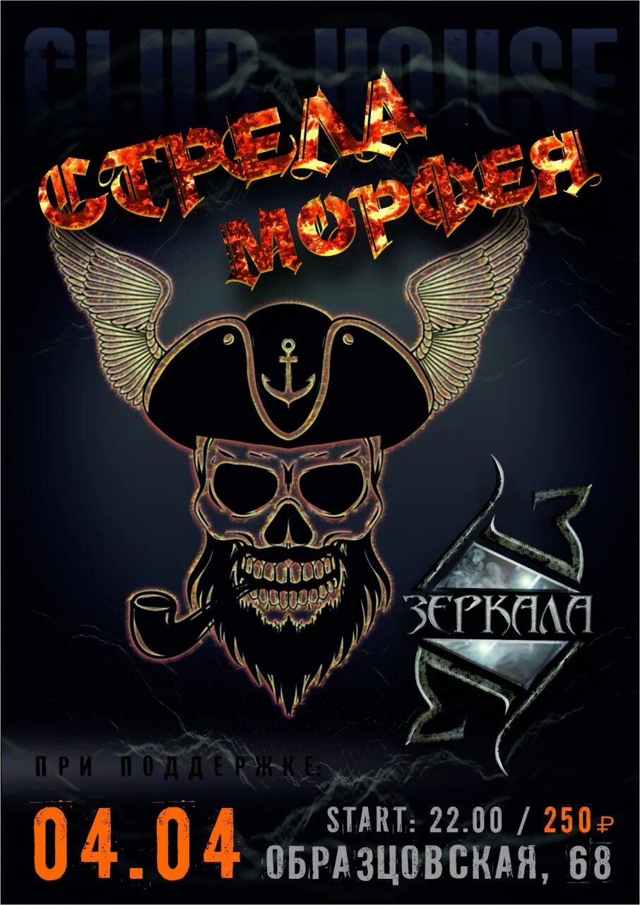 Фанат морфея 4. Стрела морфея группа. стрела морфея.