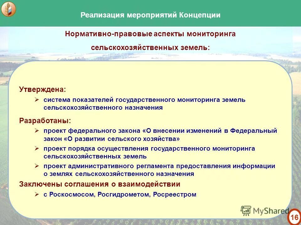 оборот земель сельскохозяйственного назначения регулируется. критерии риска земельных участков. оборот земель сельскохозяйственного назначения регулируется. особенности оборота земель сельскохозяйственного назначения кратко. оборот земель сельскохозяйственного назначения.