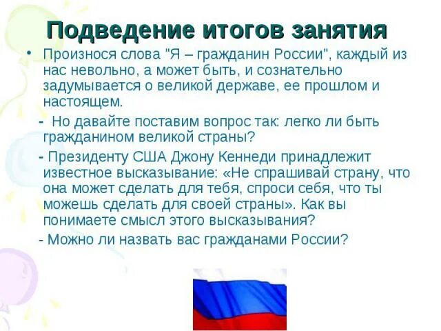 Сочинение на тему я гражданин россии. Проект я гражданин России. Я гражданин России презентация. Стих про гражданина России. Мы граждане России презентация.