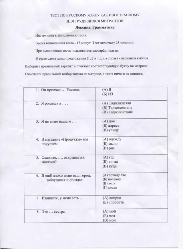 Тест на русское гражданство. Тестирование по русскому языку для мигрантов. Экзамен по русскому языку на гражданство. Экзамен русского языка для гражданства. Экзамен на гражданство вопросы и ответы.