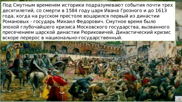 Самозванцы смуты. Начало смуты самозванец на престоле. Смутное время 1584. Причины смуты самозванец на престоле. Смута платформы