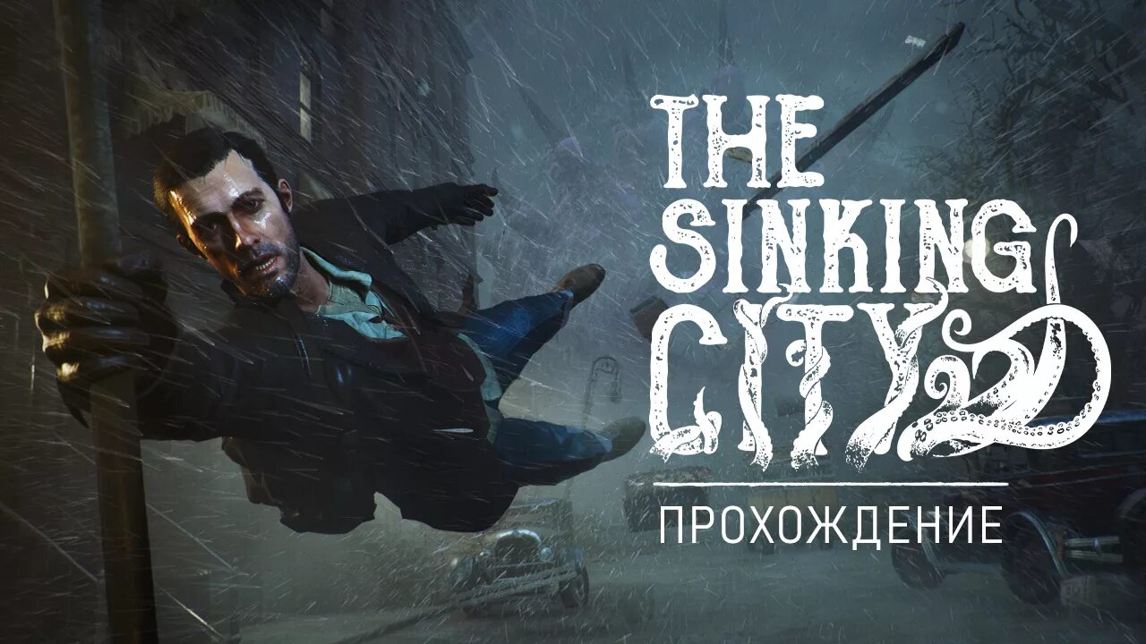 The sinking city купить. The Sinking City прохождение. The Sinking City обложка. Sinking City ps4 обложка.