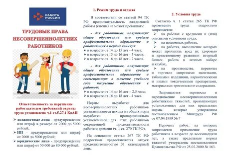 Несовершеннолетний работодатель