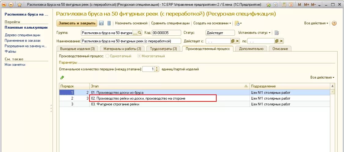 1с передача материалов в переработку. Ресурсная спецификация в 1с ERP. Передача материалов в 1с 2.0 пример. УПП передача материалов в эксплуатацию.