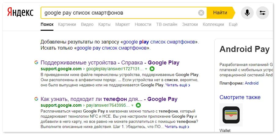 Нет pay. Самсунг пей и гугл пей разница. Гугл pay кратко. Ваша карта не поддерживается гугл пей. Работает ли google pay