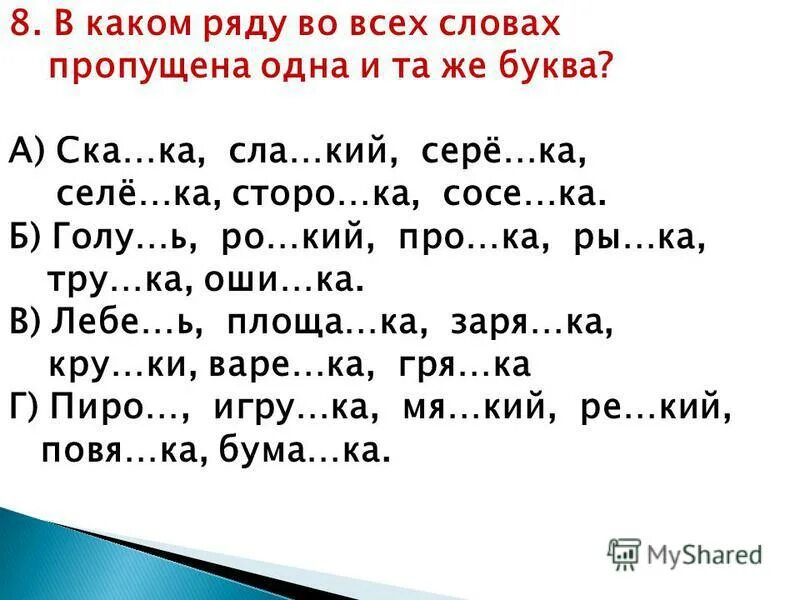 Отработка орфограмм вызывающих трудности 4 класс. Слова с парными согласными. Слова срарными согласными. Слова с пареыми согласнымм. Парные согласные в корне слова 3 класс.