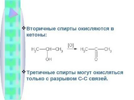 Формула вторичного спирта