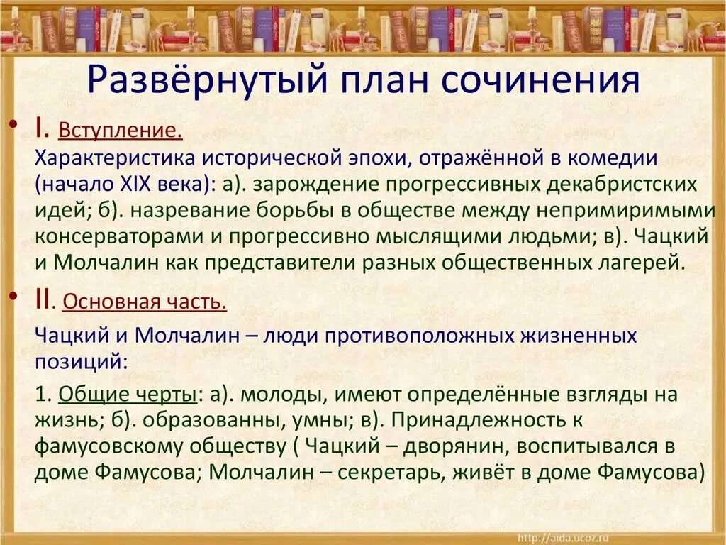 Эпоха отраженная в произведении. Развернутый план сочинения. Развёрнутый план это. Развернутый план пример. Развёрнутый план сочинения примеры.