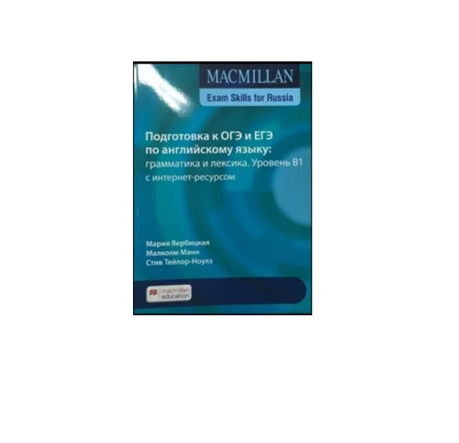 Macmillan лексика егэ. Macmillan Exam skills for Russia b1. Macmillan грамматика и лексика b1. Макмиллан ЕГЭ грамматика и лексика. Macmillan Exam skills for Russia грамматика и лексика.