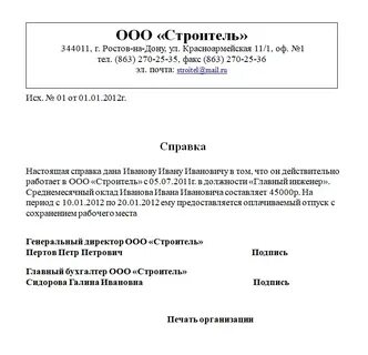 Как напечатать справку с места работы образец