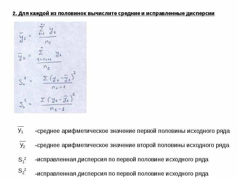 Найти среднее значение и дисперсию. Вычислить исправленную дисперсию. дисперсия временного ряда. средняя арифметическая дисперсия. дисперсия среднее арифметическое.